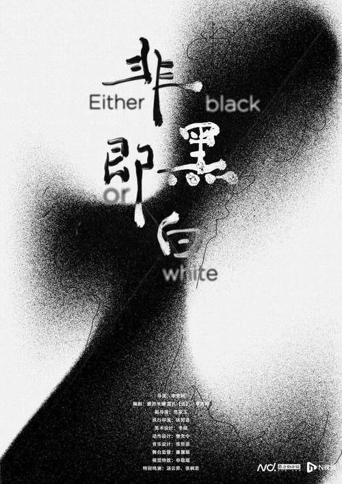 告别“非黑即白”：在复杂系统里，答案往往是灰色的。的简单介绍